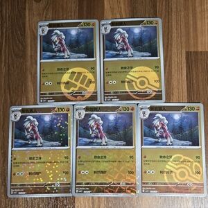 Pokémon Cards Chinese - Lycanroc X5